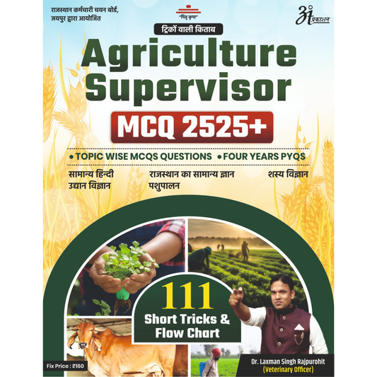 Agriculture Supervisor MCQ 2525+ | 111 Short Tricks & Flowcharts